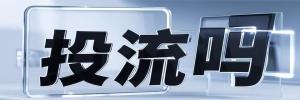 石坪桥街道今日热点榜